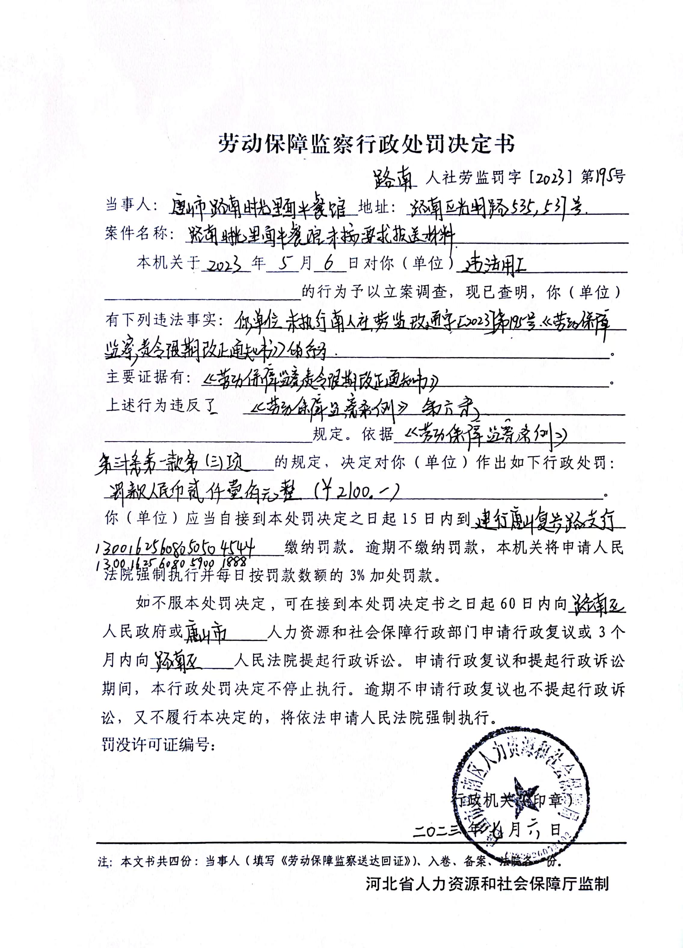 行政处罚决定书.jpg