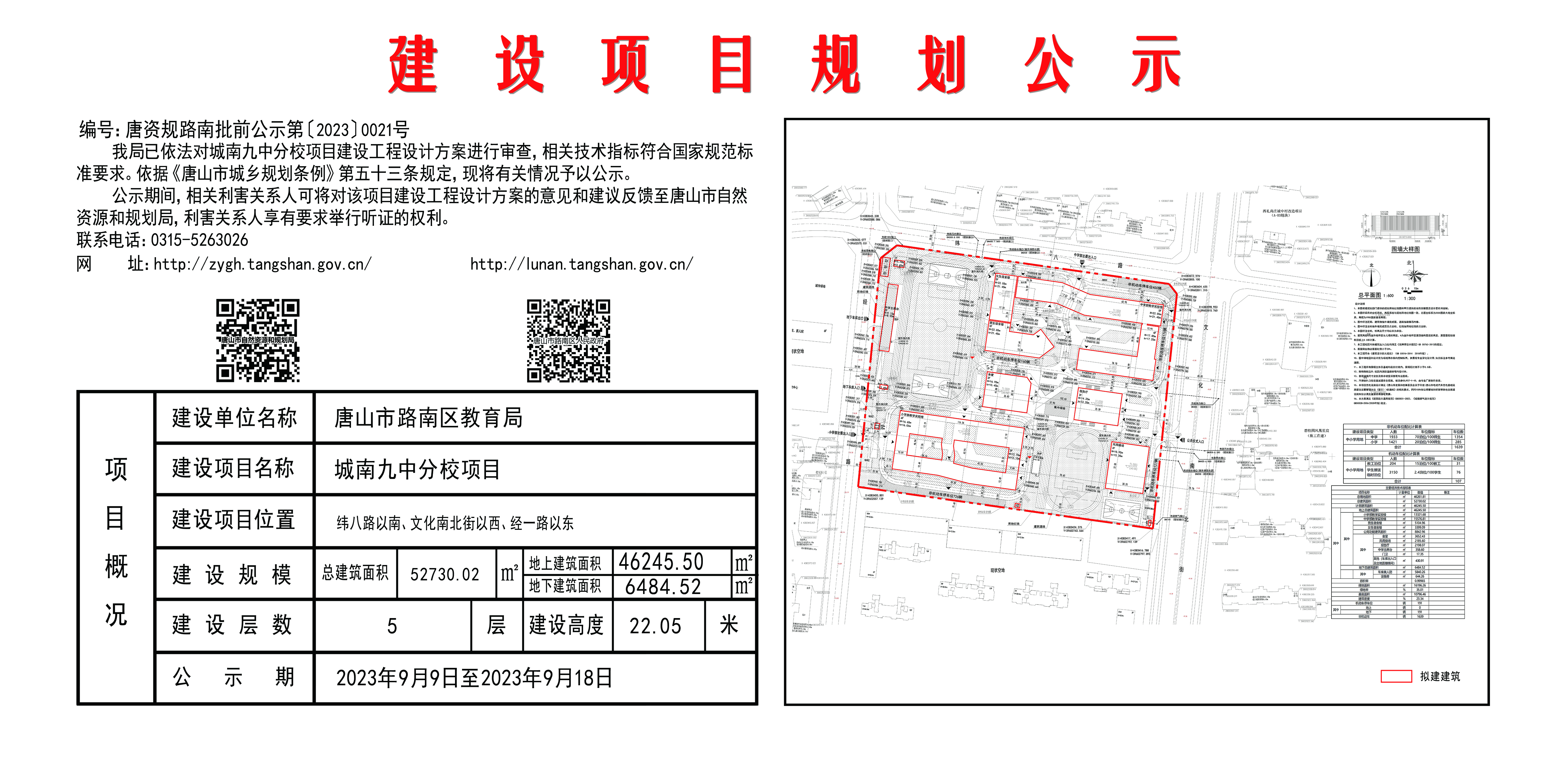 城南九中分校批前公示2023.9.8小.jpg