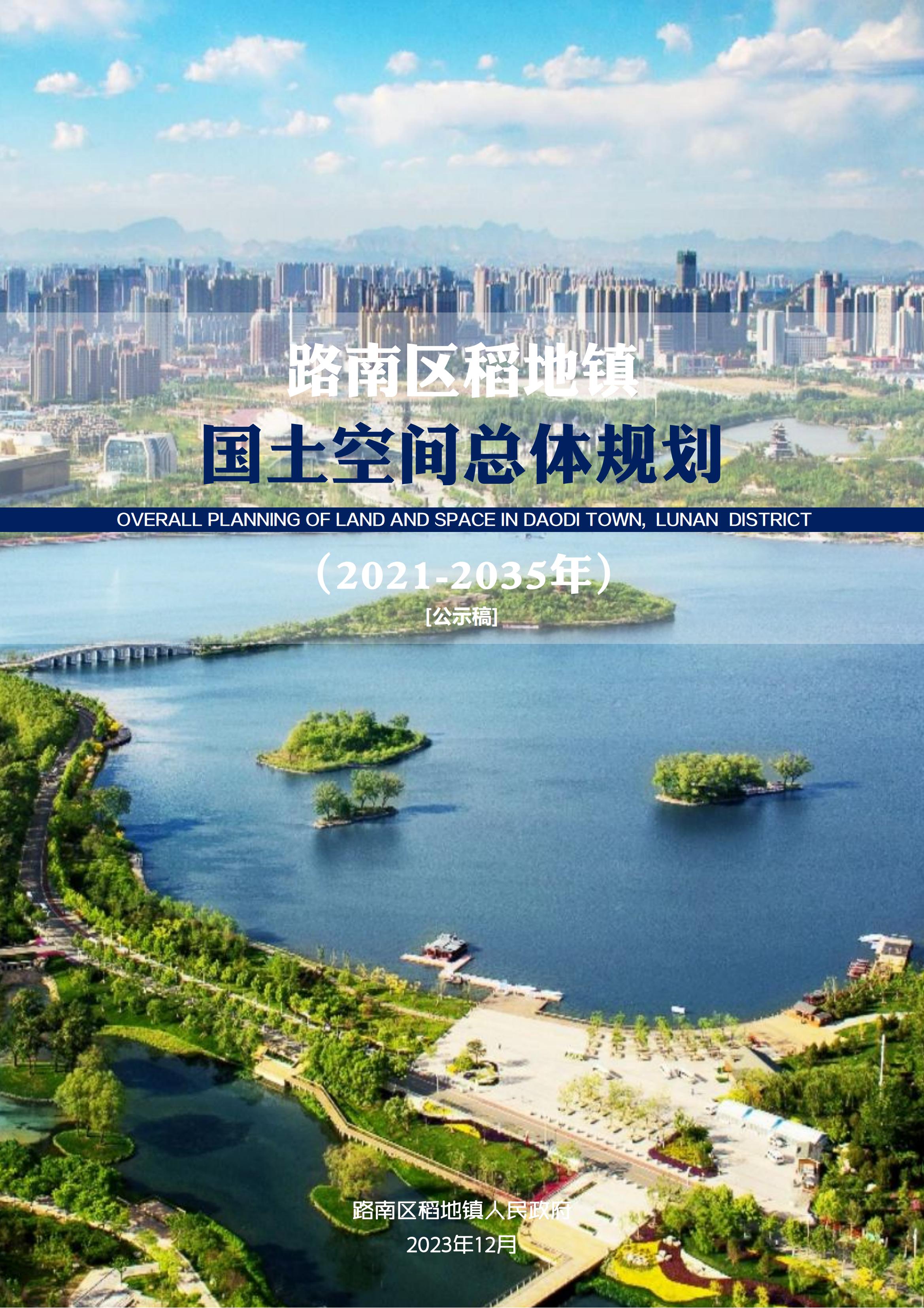 稻地镇国空公示版式20231220_00.jpg