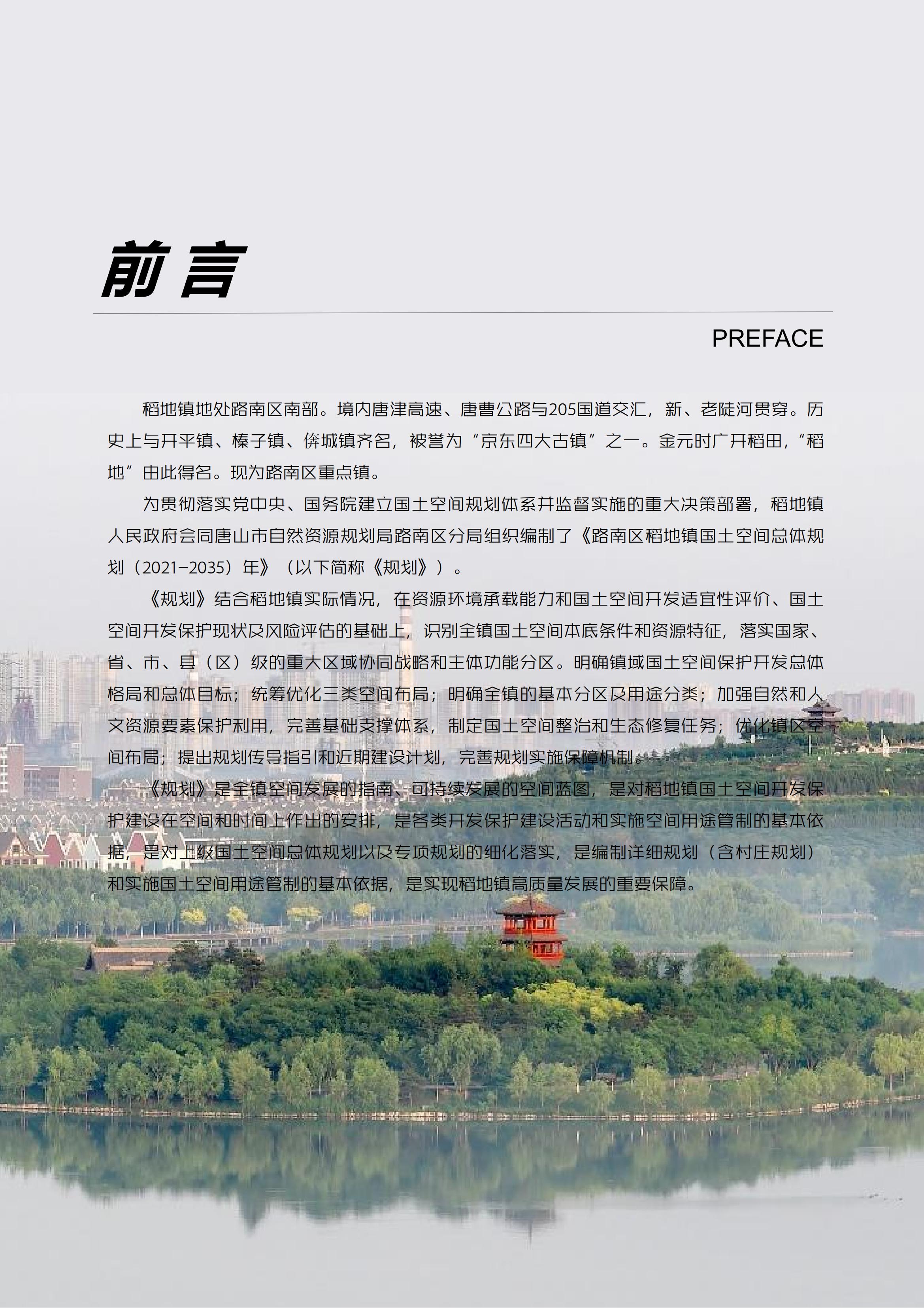 稻地镇国空公示版式20231220_01.jpg