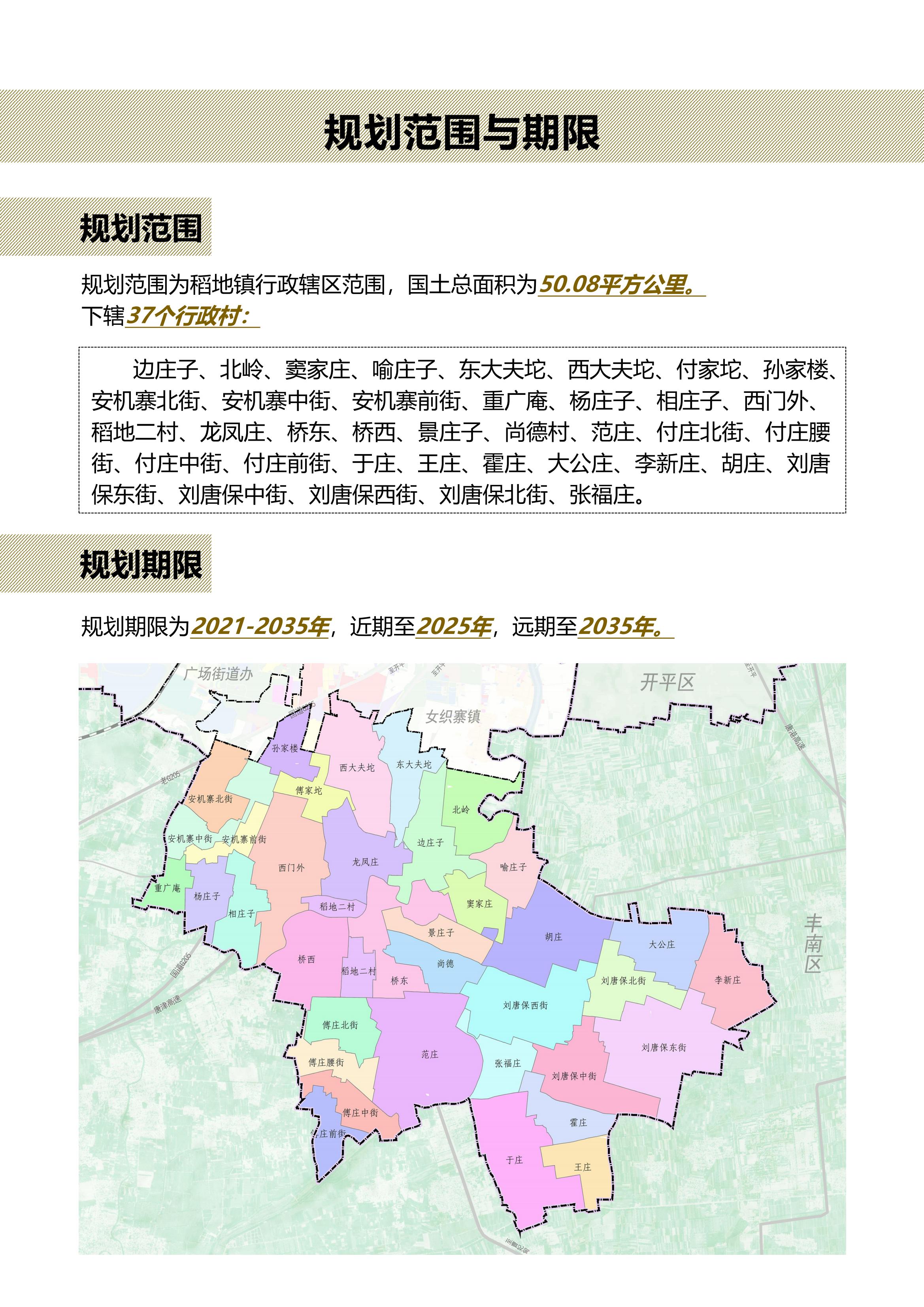 稻地镇国空公示版式20231220_02.jpg