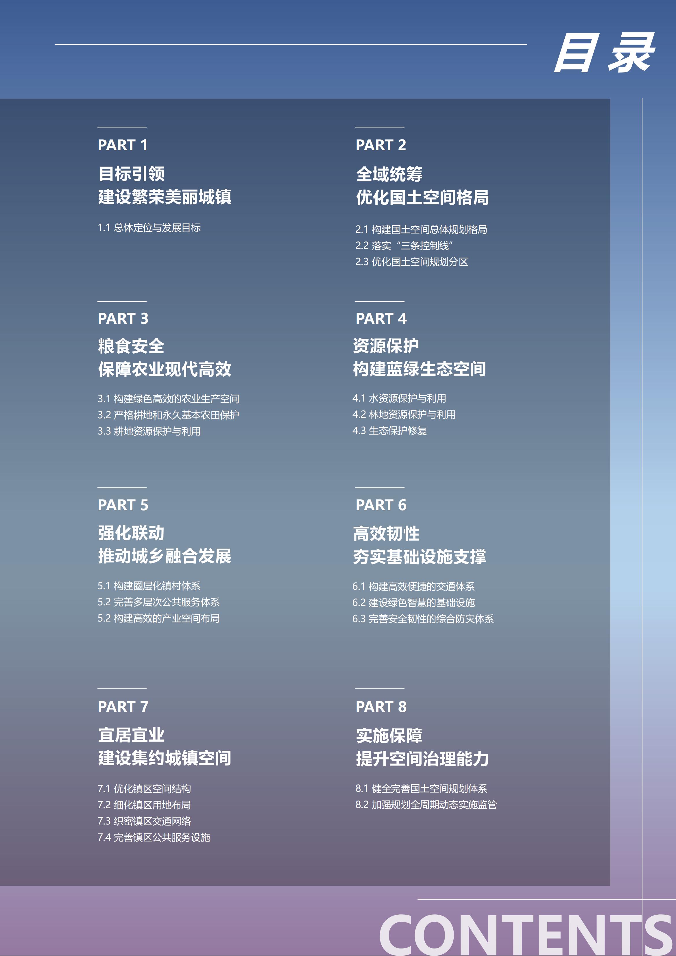 稻地镇国空公示版式20231220_03.jpg