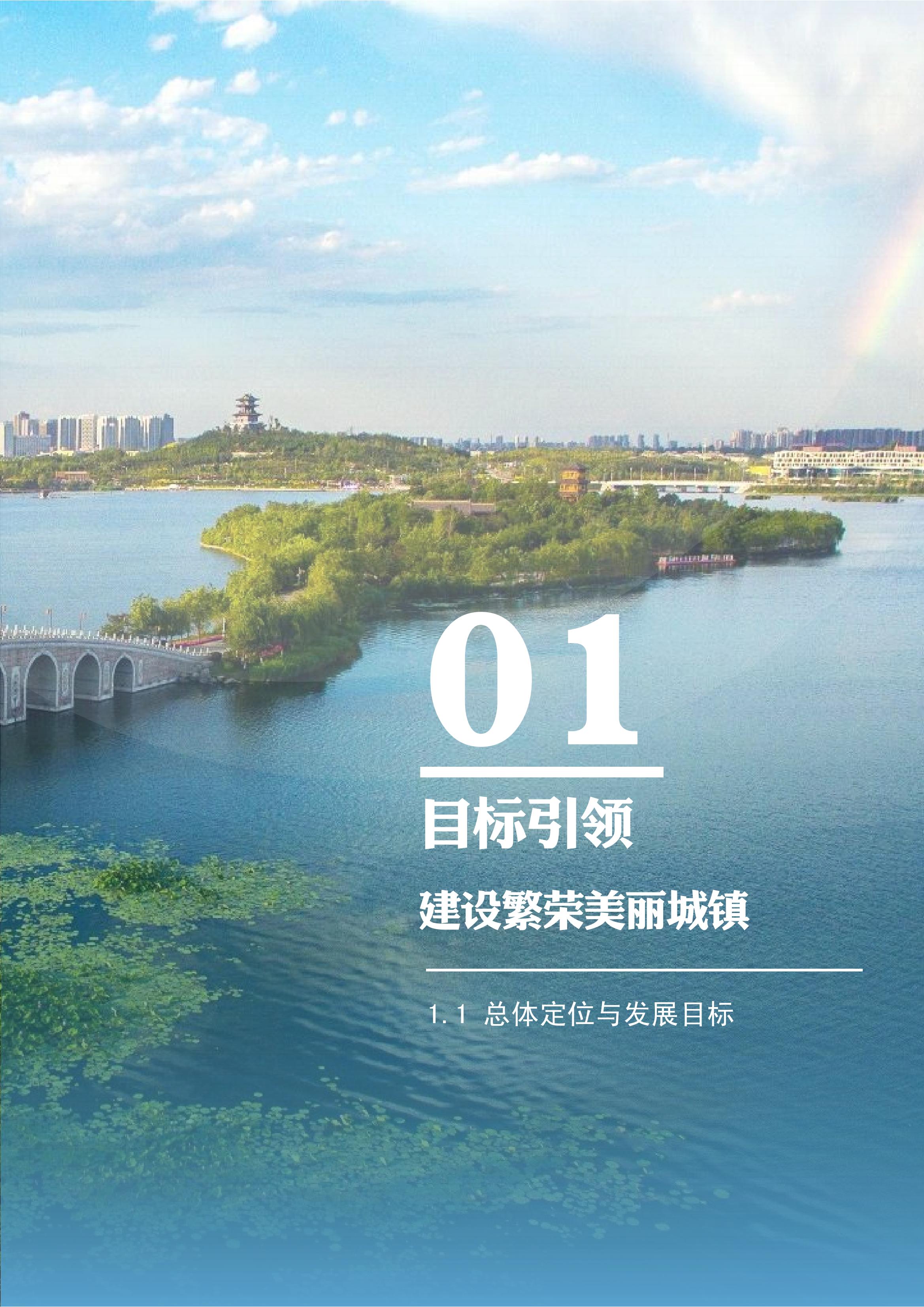 稻地镇国空公示版式20231220_04.jpg