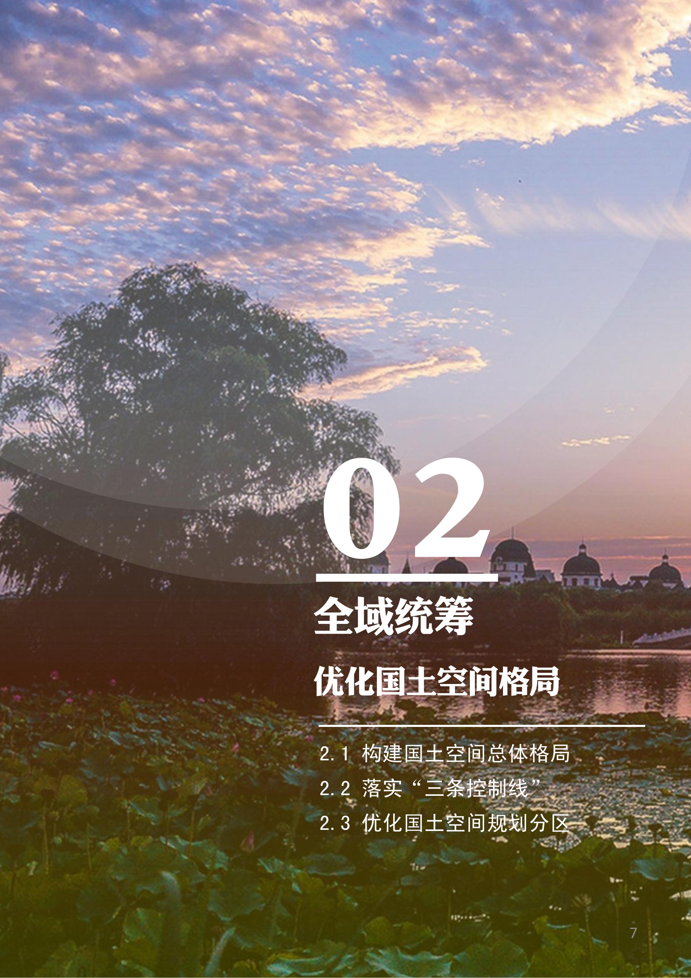 稻地镇国空公示版式20231220_06.jpg