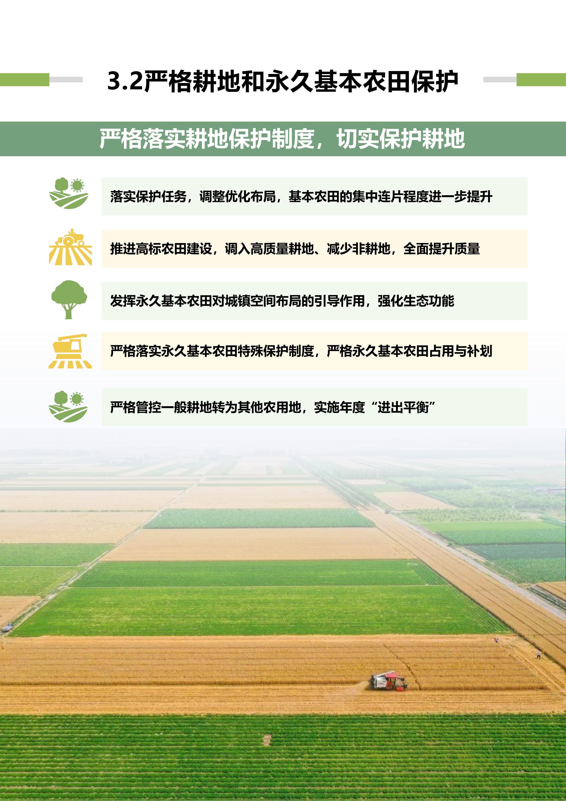 稻地镇国空公示版式20231220_12.jpg
