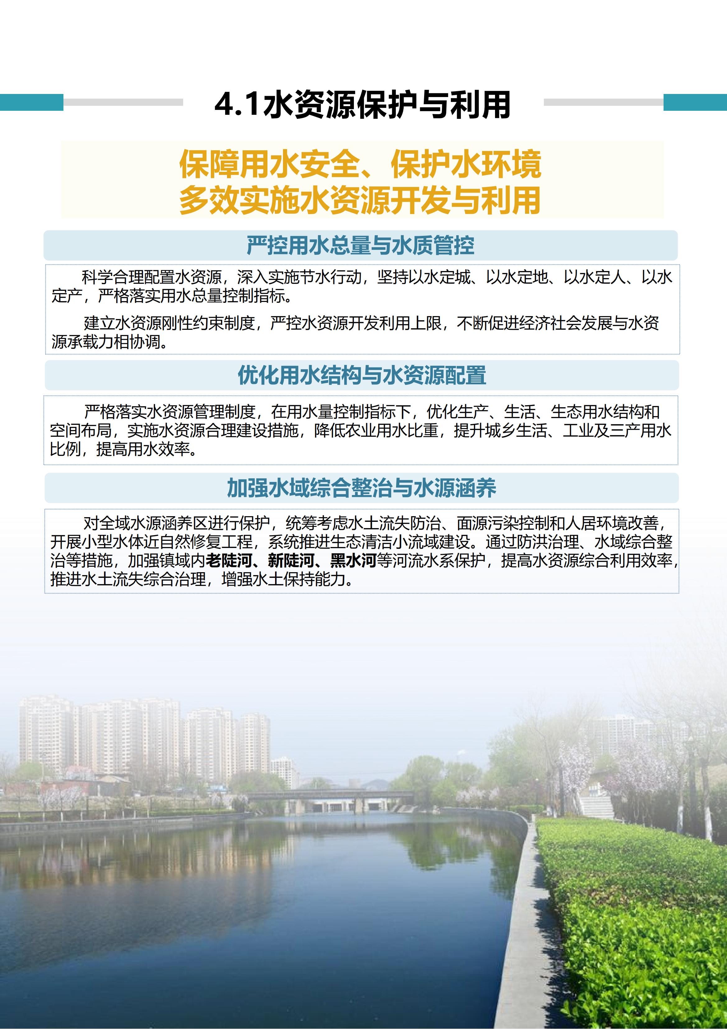 稻地镇国空公示版式20231220_15.jpg