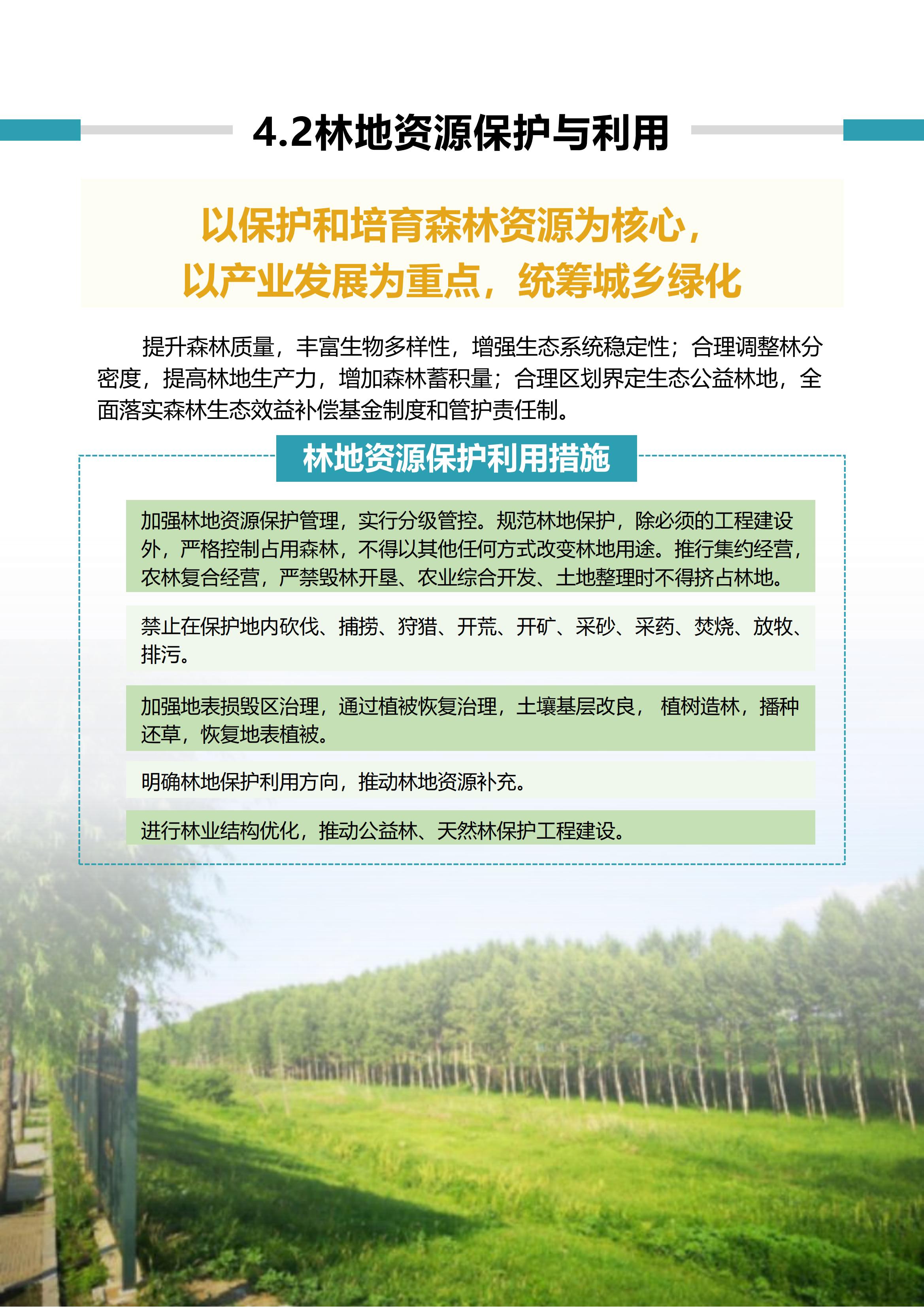 稻地镇国空公示版式20231220_16.jpg