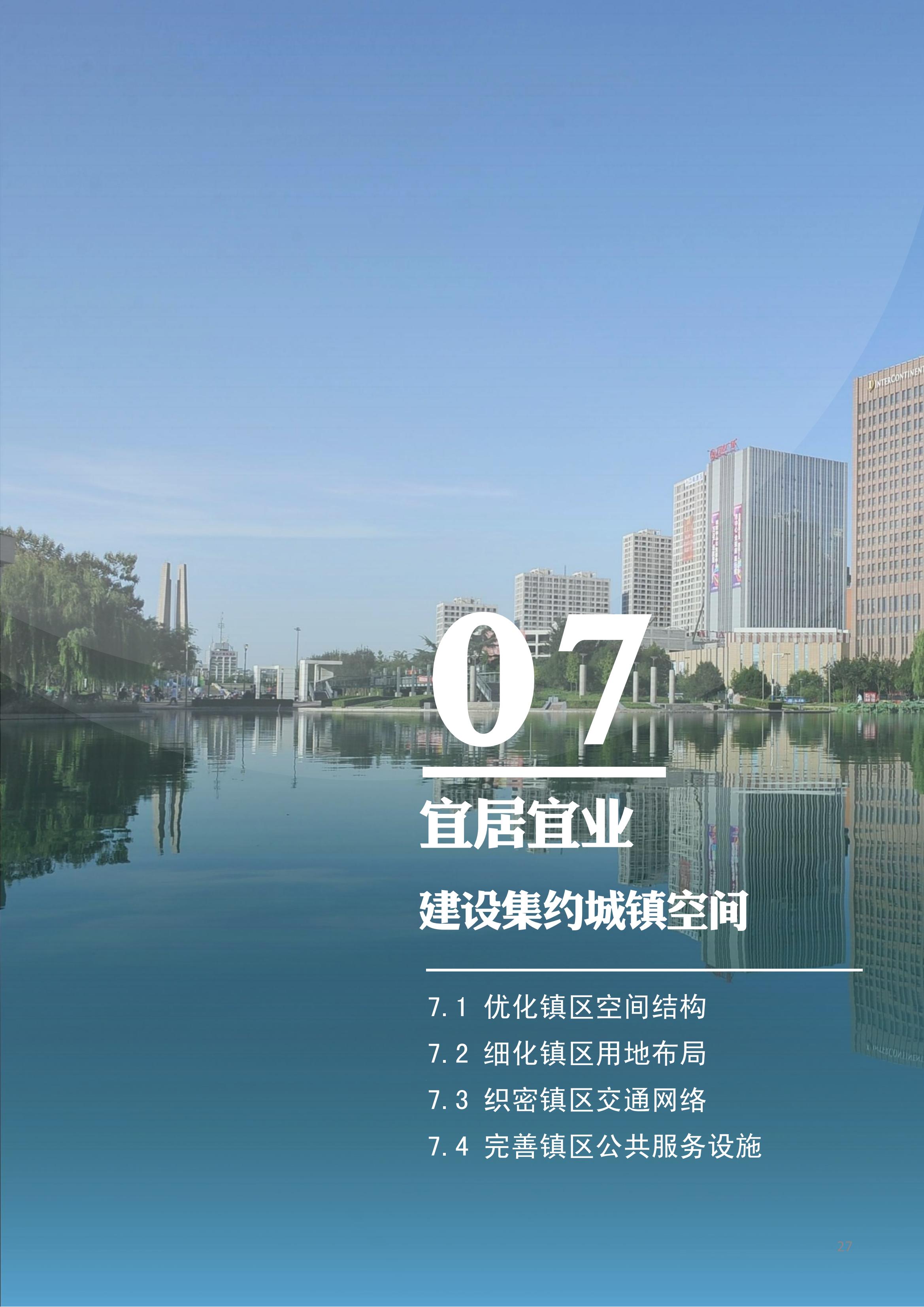 稻地镇国空公示版式20231220_26.jpg