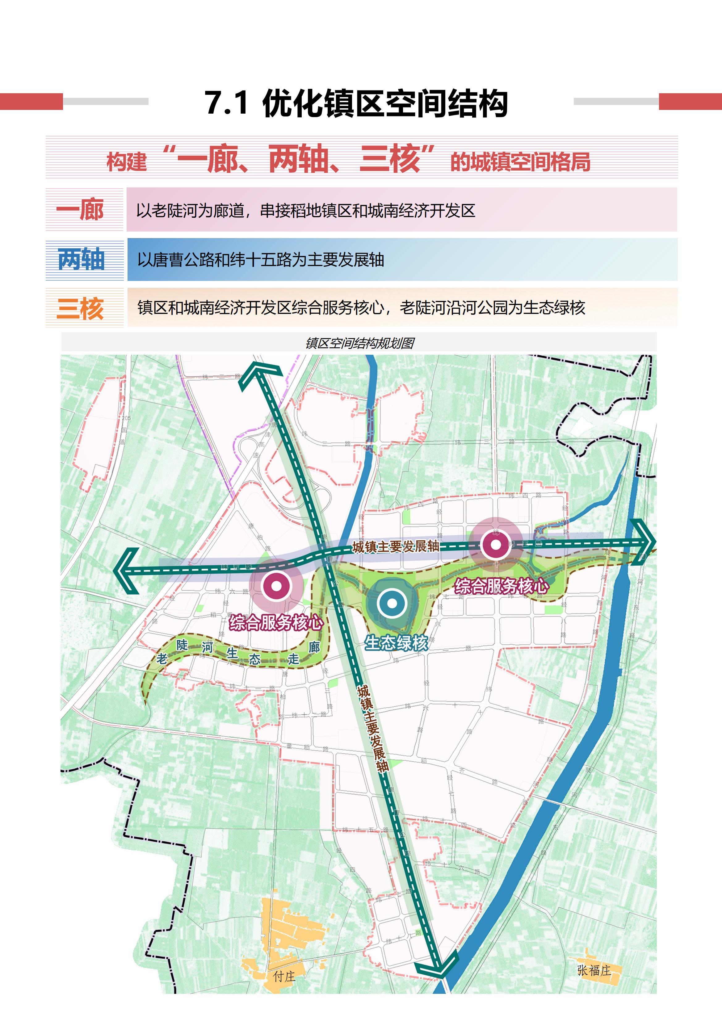稻地镇国空公示版式20231220_27.jpg