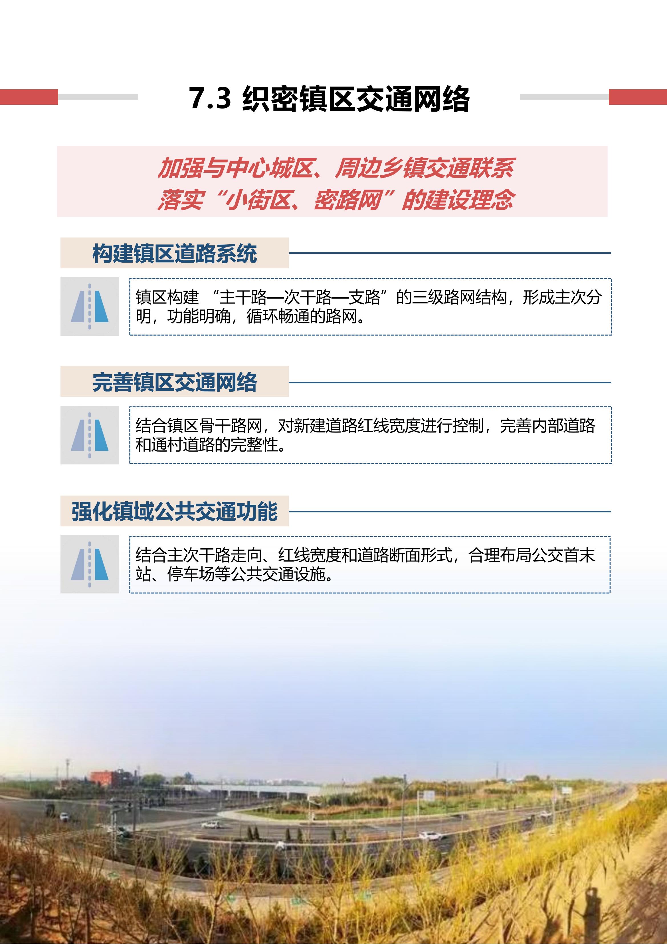 稻地镇国空公示版式20231220_29.jpg