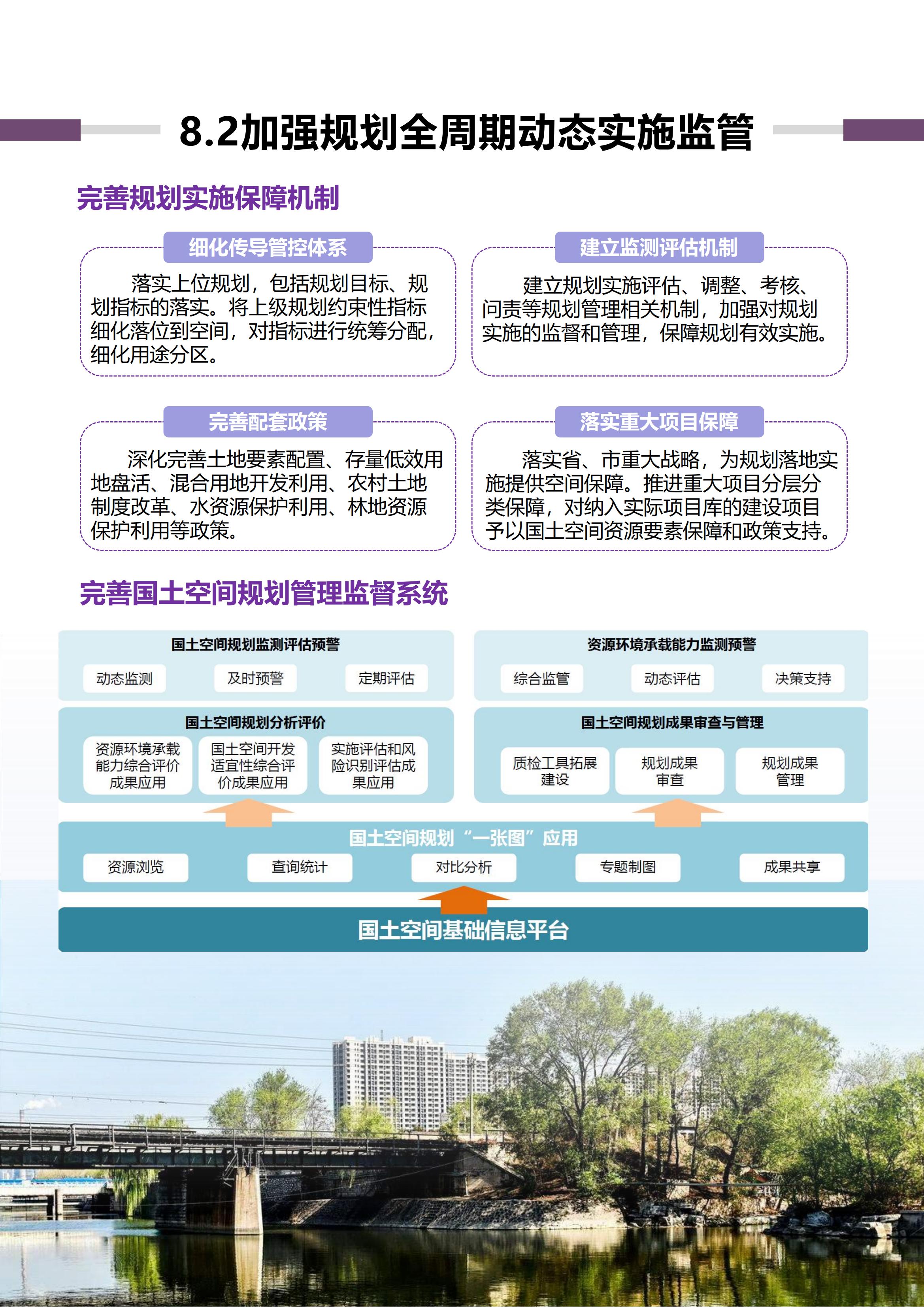 稻地镇国空公示版式20231220_33.jpg