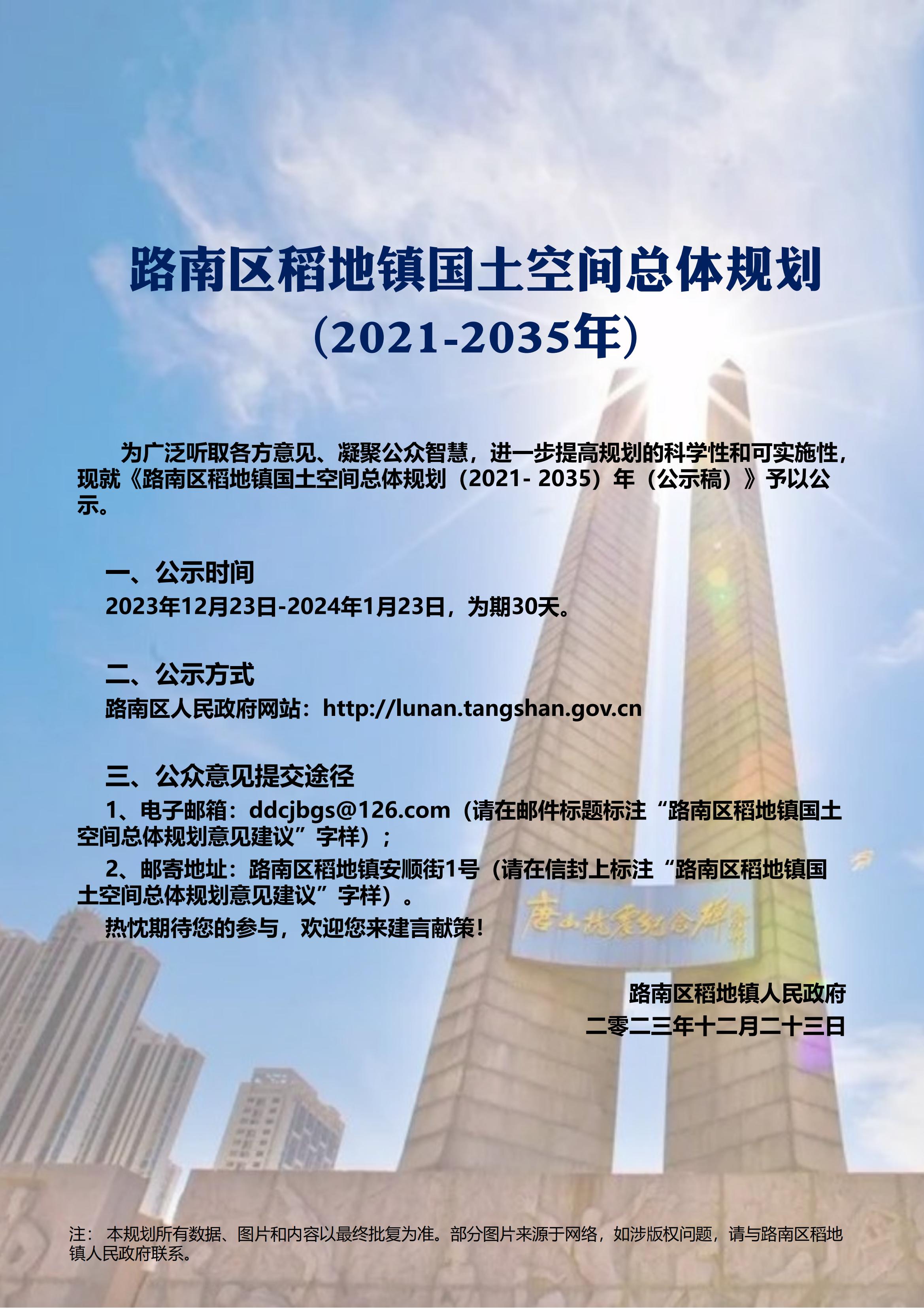 稻地镇国空公示版式20231220_34.jpg
