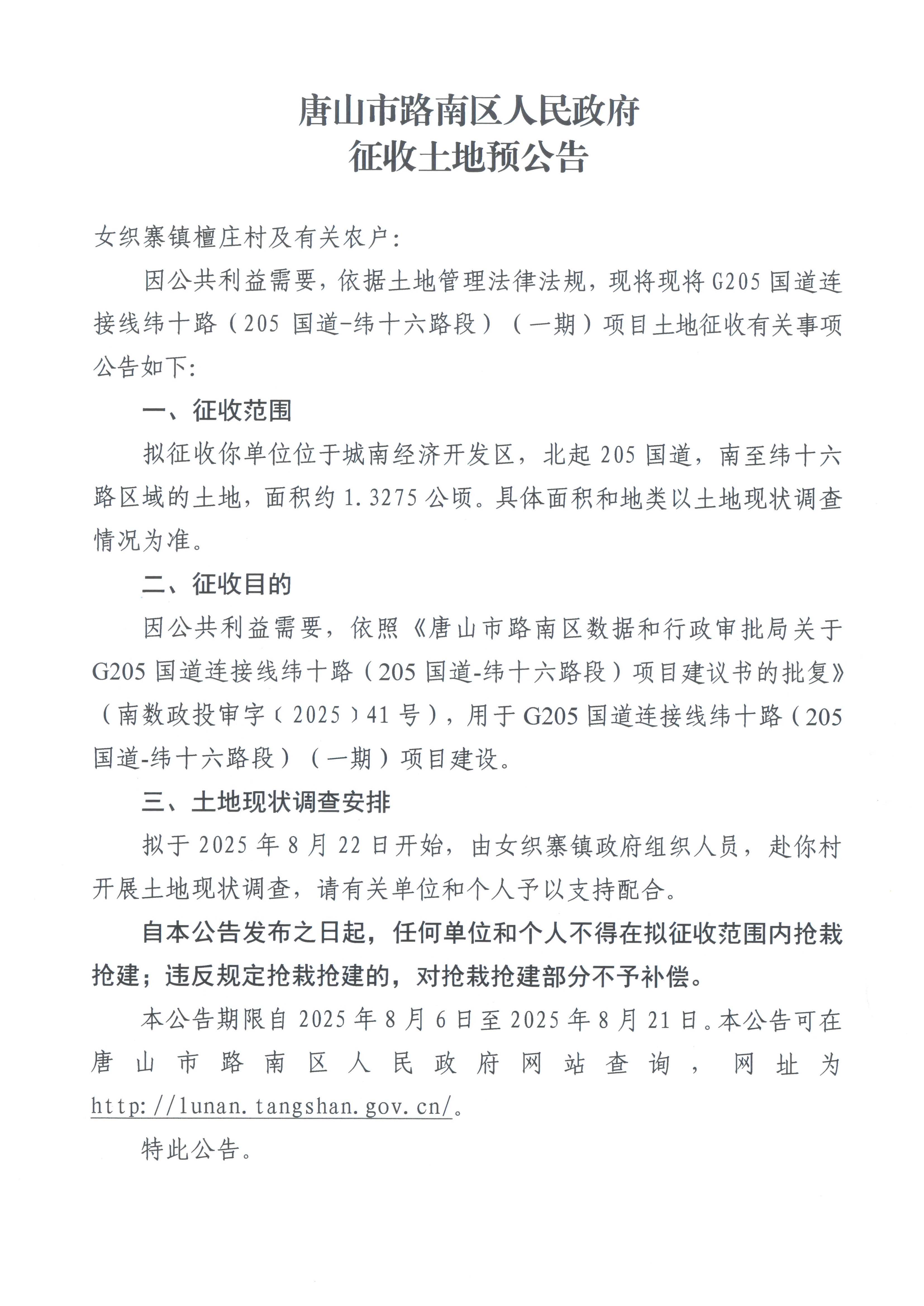 G205国道连接线纬十路（205国道-纬十六路段）（一期）_页面_01.jpg