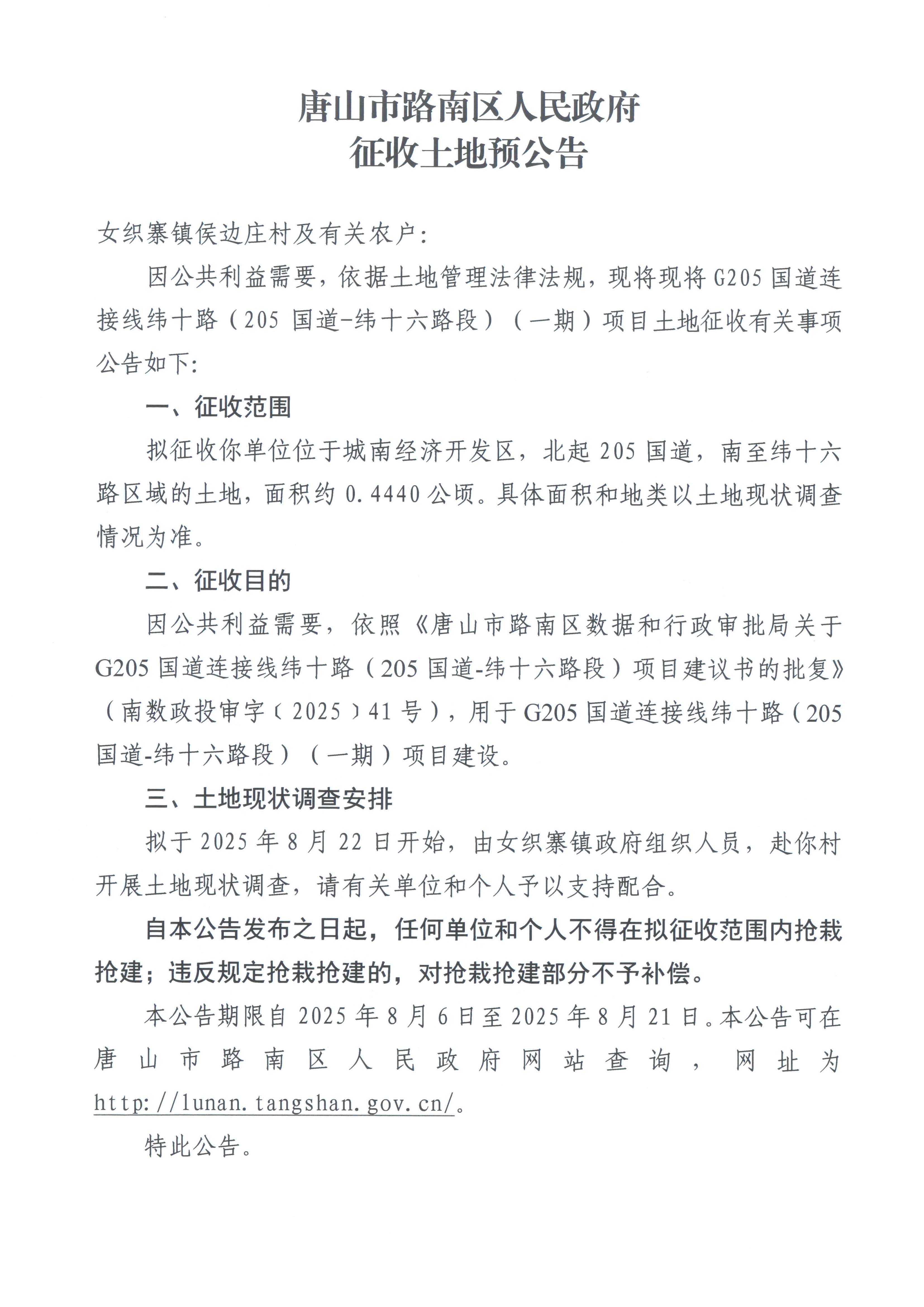 G205国道连接线纬十路（205国道-纬十六路段）（一期）_页面_03.jpg