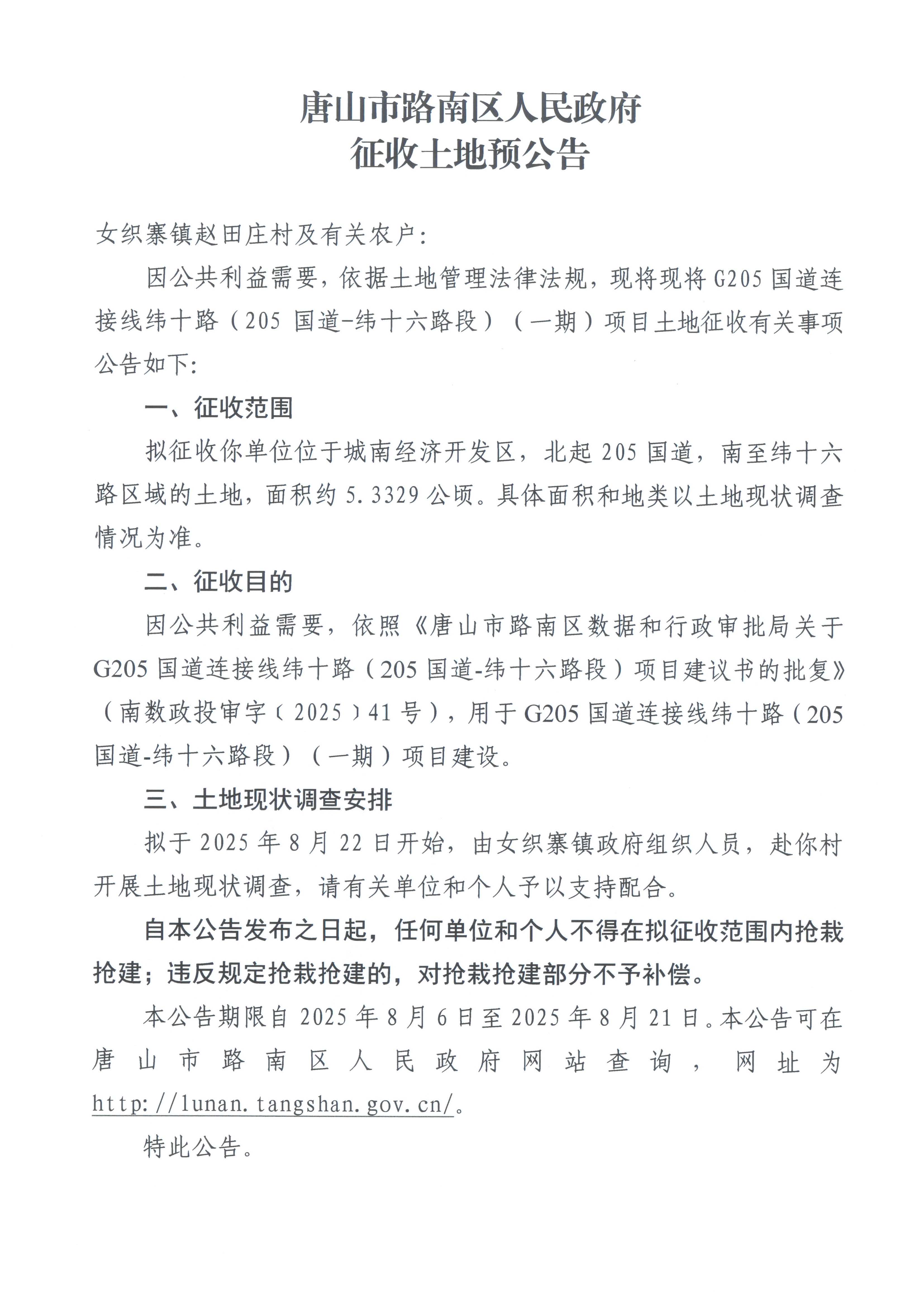 G205国道连接线纬十路（205国道-纬十六路段）（一期）_页面_05.jpg