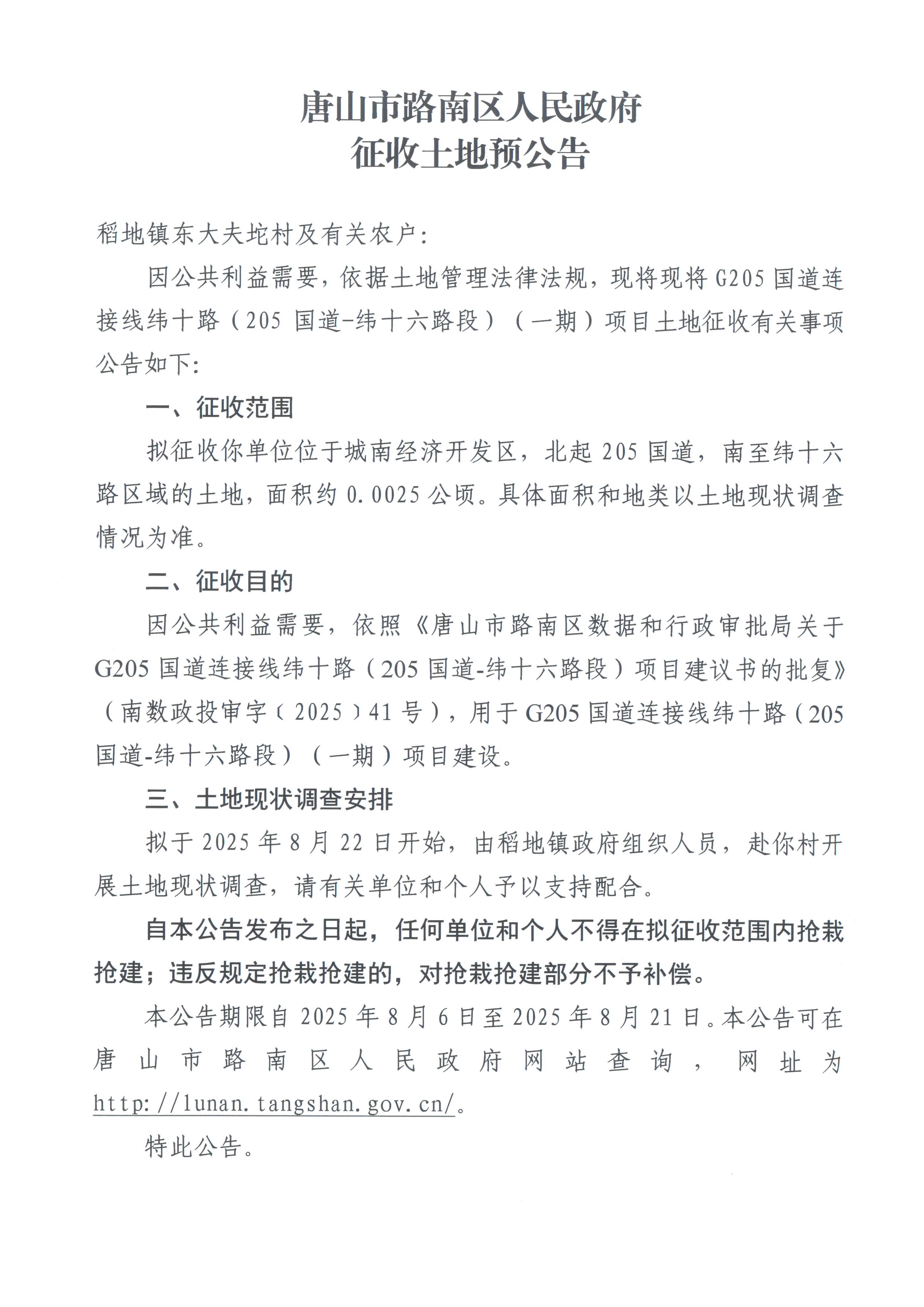 G205国道连接线纬十路（205国道-纬十六路段）（一期）_页面_07.jpg