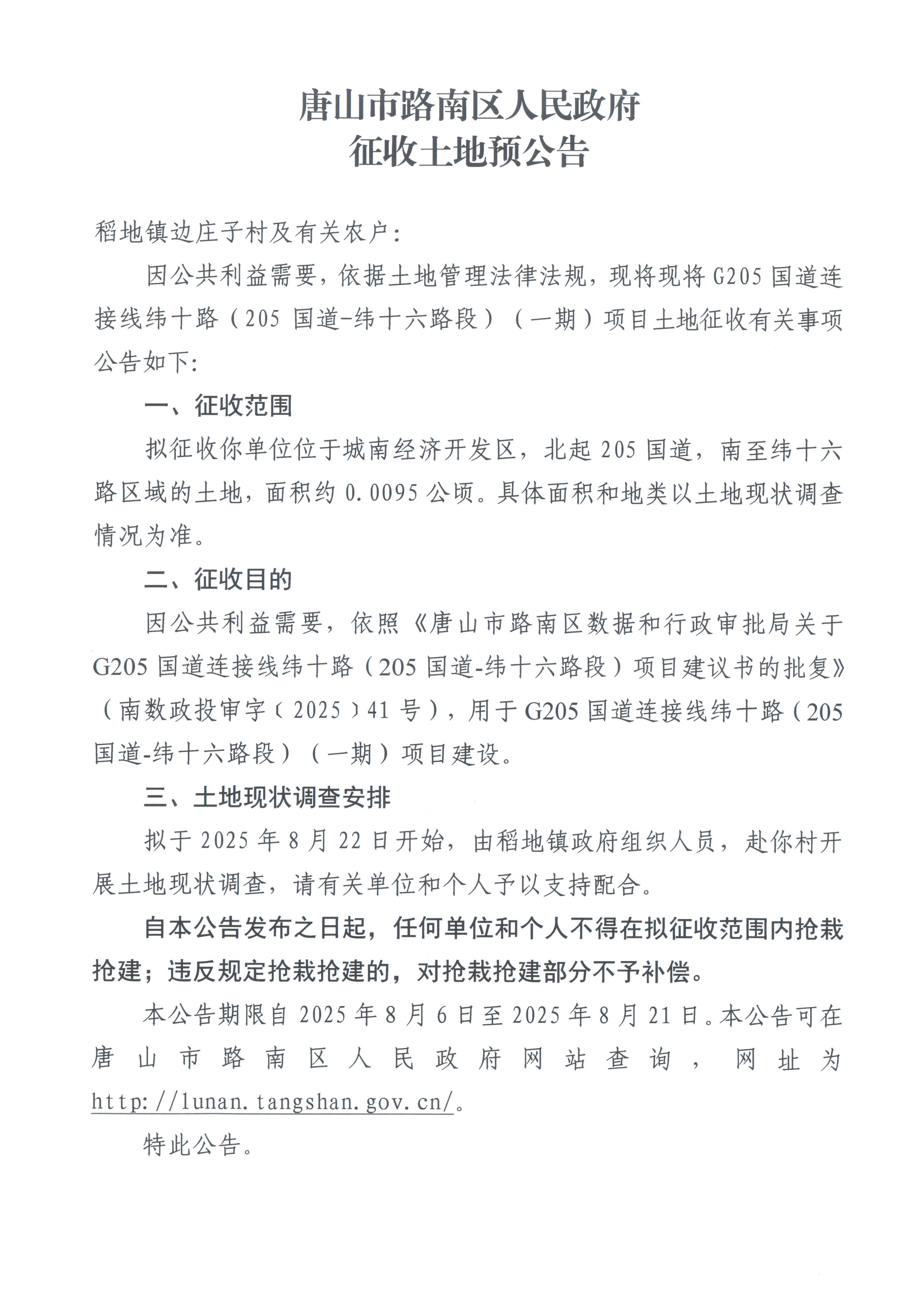 G205国道连接线纬十路（205国道-纬十六路段）（一期）_页面_09.jpg