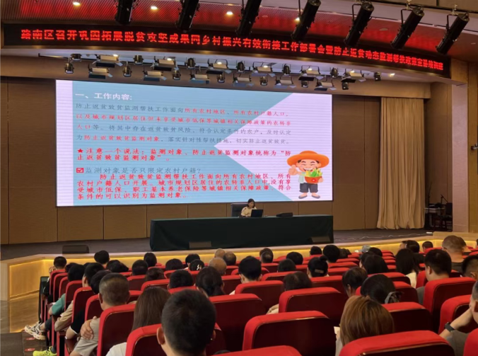 巩固拓展脱贫攻坚成果同乡村振兴有效衔接工作部署会